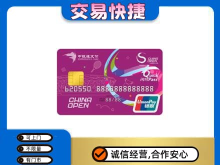 石家庄赵县高价回收中银通支付卡