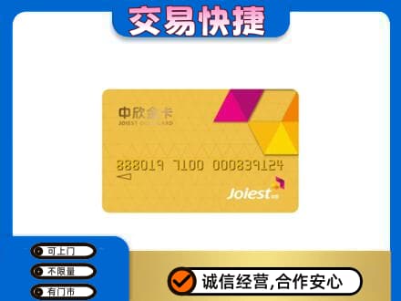 石家庄赵县上门回收中欣金卡