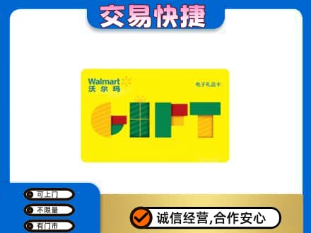 石家庄赵县上门回收沃尔玛购物卡