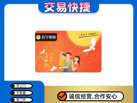 石家庄赵县上门回收苏宁易购卡