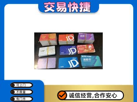 石家庄赵县上门回收超市卡