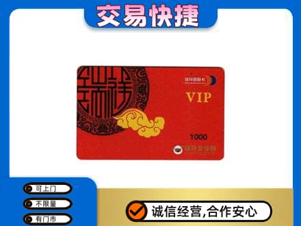 石家庄赵县上门回收瑞祥商联卡