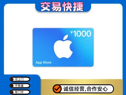 石家庄赵县上门回收苹果充值卡