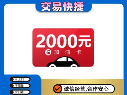 石家庄赵县上门回收加油卡