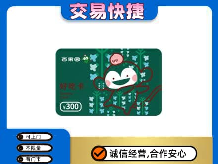 石家庄赵县上门回收百果园卡