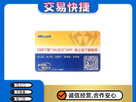 石家庄赵县上门回收百联OK购物卡