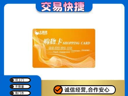 石家庄赵县高价回收大润发超市卡