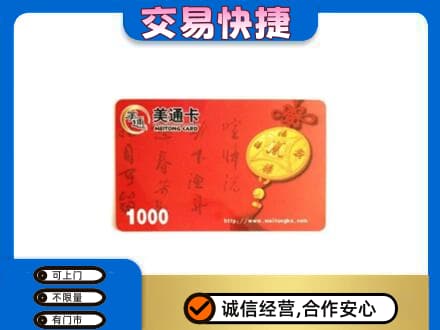 石家庄赵县高价回收美通卡
