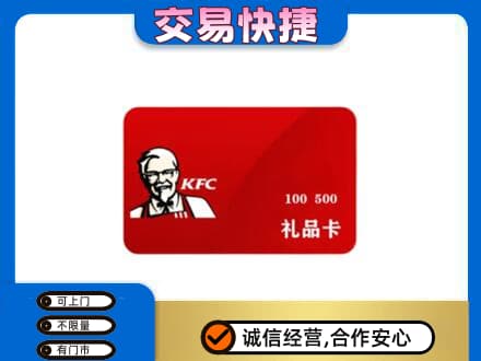 石家庄赵县高价回收肯德基卡
