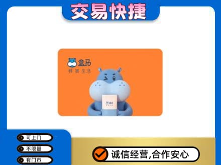石家庄赵县高价回收盒马生鲜卡