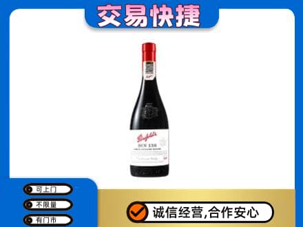 石家庄赵县回收奔富红酒