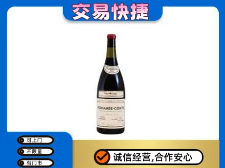 石家庄赵县回收罗曼尼康帝红酒