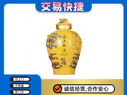 石家庄赵县回收五粮液九龙坛