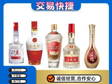 石家庄赵县回收五粮液
