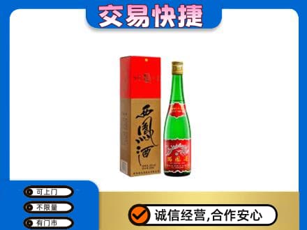 石家庄赵县回收西凤酒