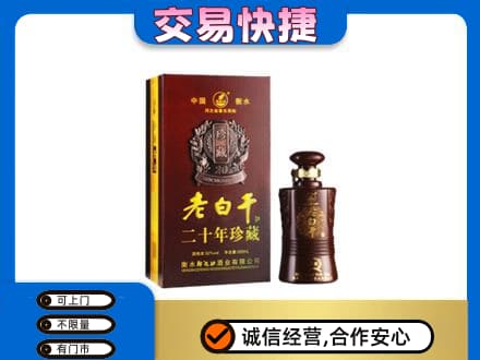 石家庄赵县回收衡水老白干