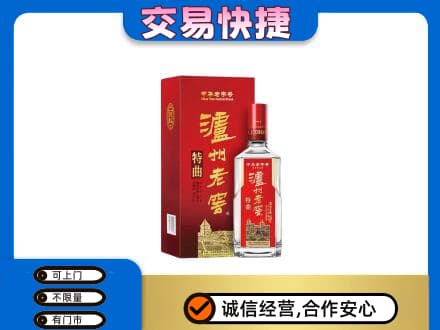 石家庄赵县回收泸州老窖l