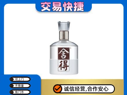 石家庄赵县回收舍得