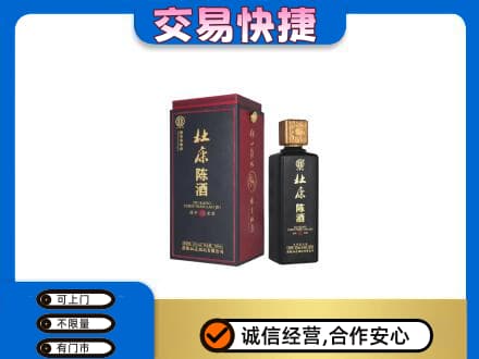 石家庄赵县回收杜康